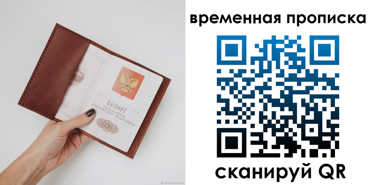 временная прописка в Курской области