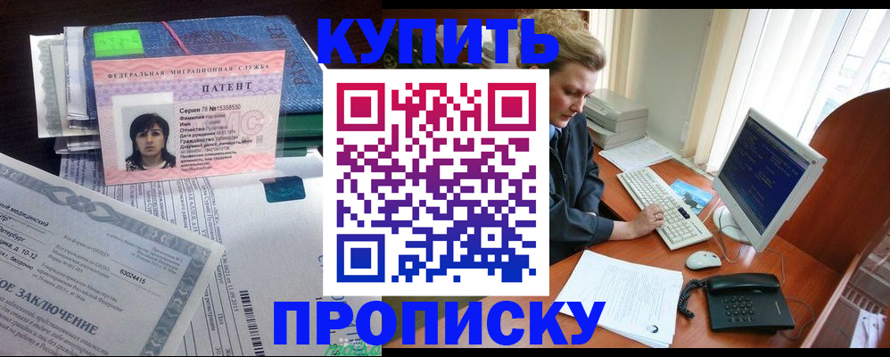 прописка регистрация в Курской области