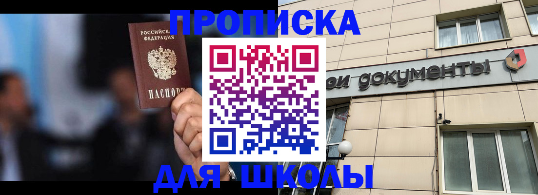 где прописаться в Курской области