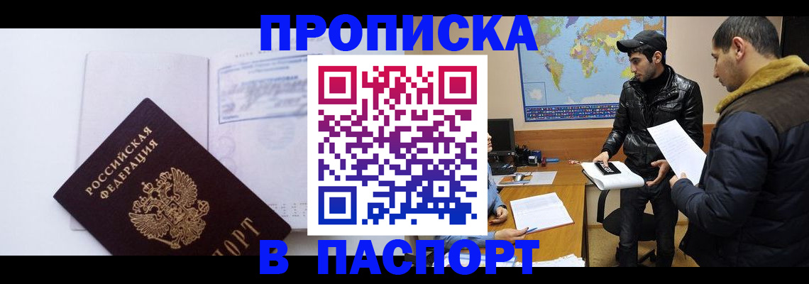 временная регистрация купить в Курской области