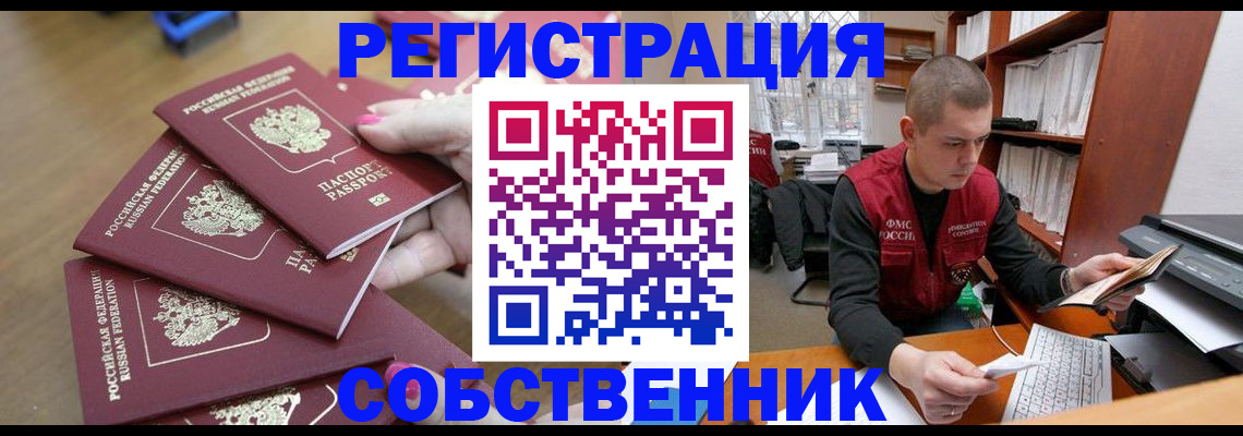 где прописаться в Курской области